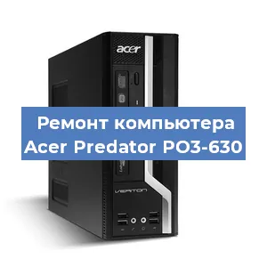 Замена термопасты на компьютере Acer Predator PO3-630 в Челябинске